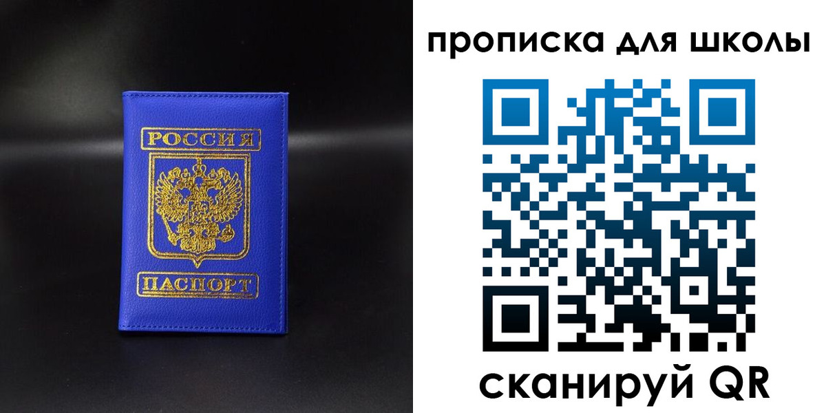 временная регистрация для школы в Амурской области