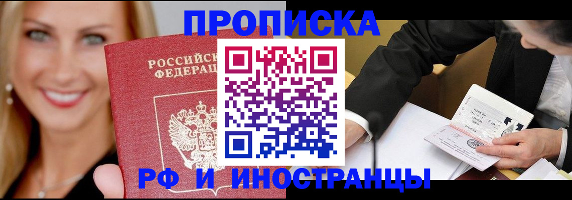 временная регистрация адрес в Амурской области