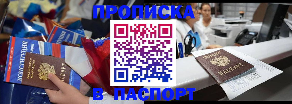 прописка для военкомата в Амурской области