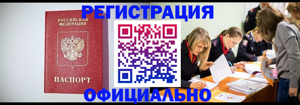 прописка от собственника в Амурской области