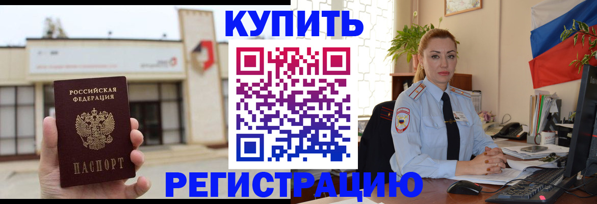 прописка иностранных граждан в Амурской области