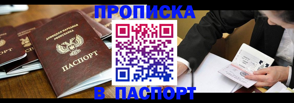 временная регистрация в квартире в Амурской области