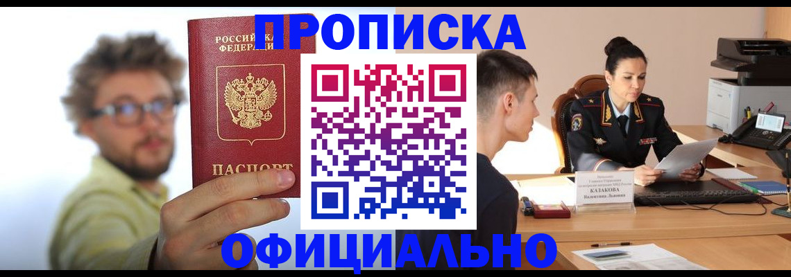 временная регистрация надежно в Амурской области