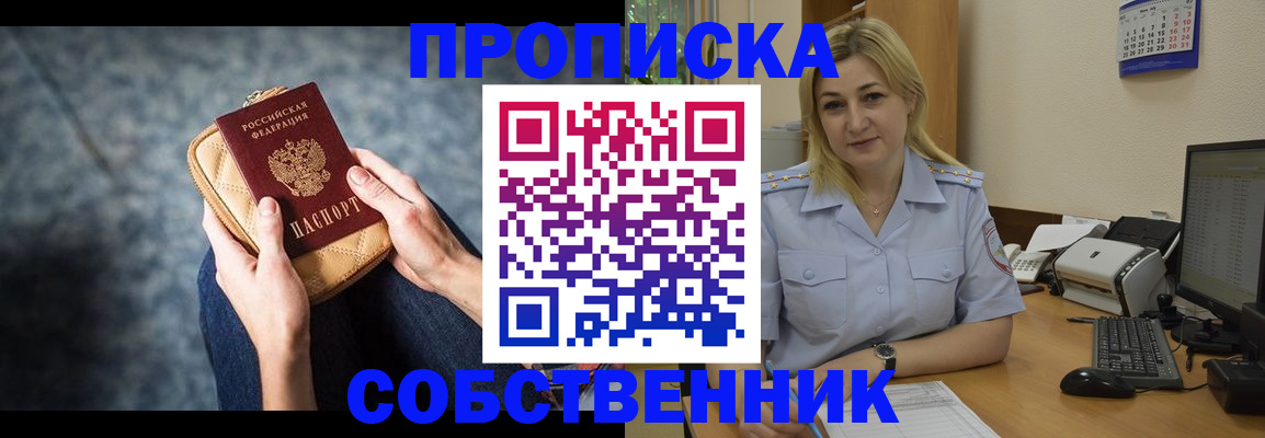 прописка паспорт в Амурской области