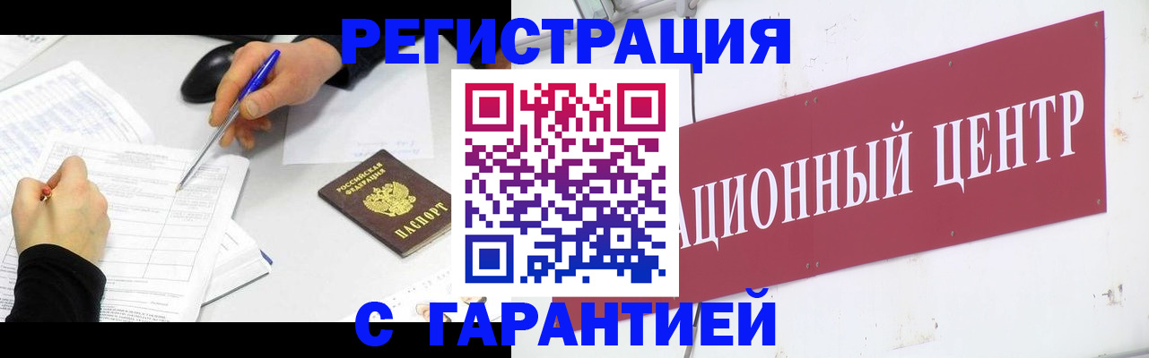 прописка гарантия в Амурской области
